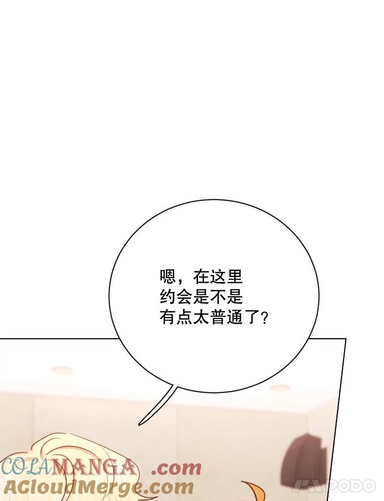 《心动！全民恋爱观察秀》38.练习室约会 第5页