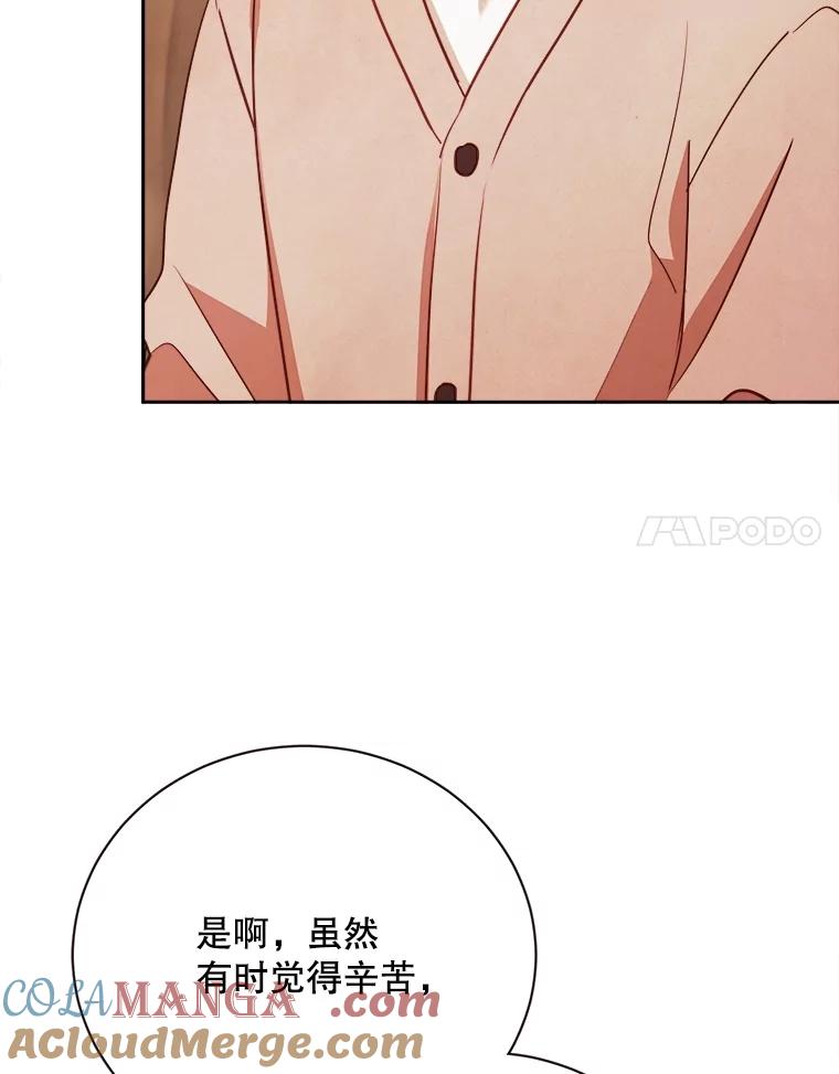 《心动！全民恋爱观察秀》38.练习室约会 第85页