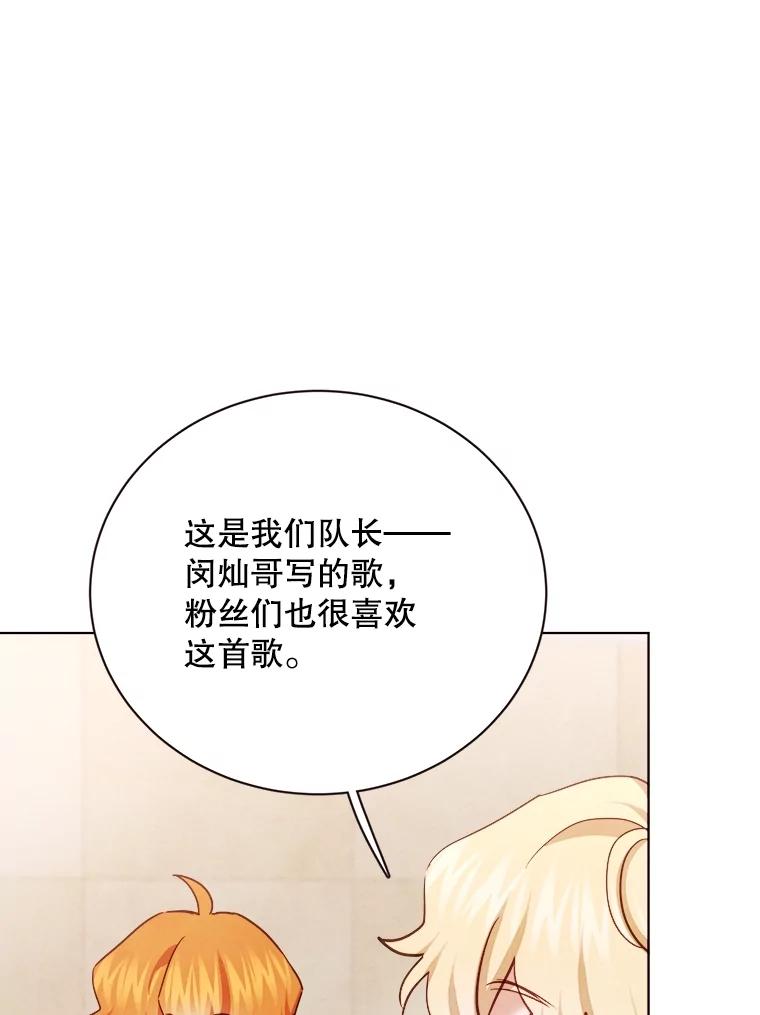 《心动！全民恋爱观察秀》38.练习室约会 第63页