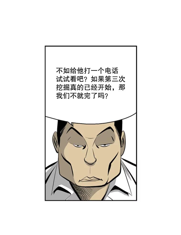 《孤军寻宝》37.纷争 第30页