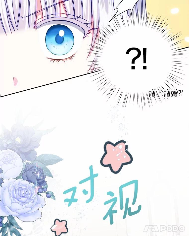 《吞噬太阳的花》37.皇宫暗道 第50页