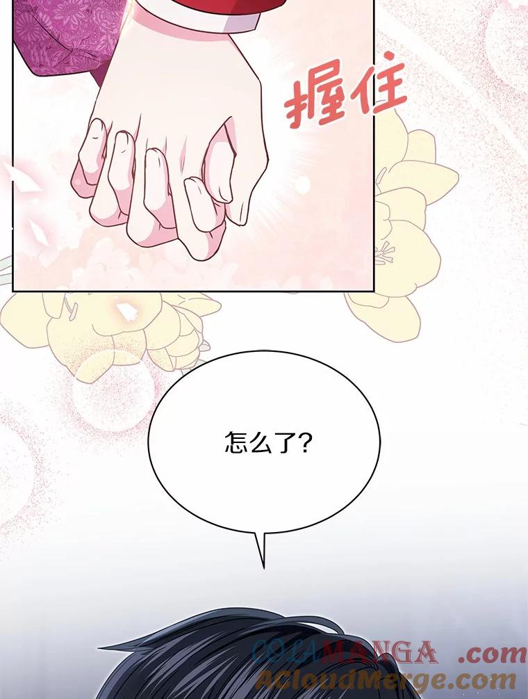 《吞噬太阳的花》37.皇宫暗道 第81页