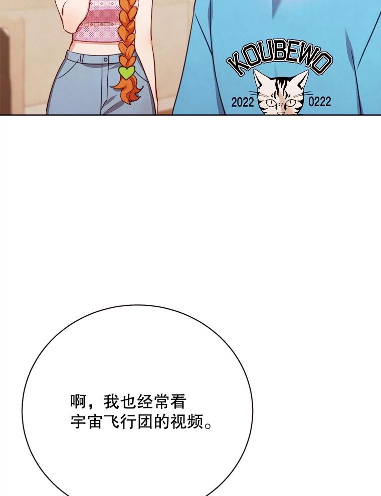 《心动！全民恋爱观察秀》38.练习室约会 第50页