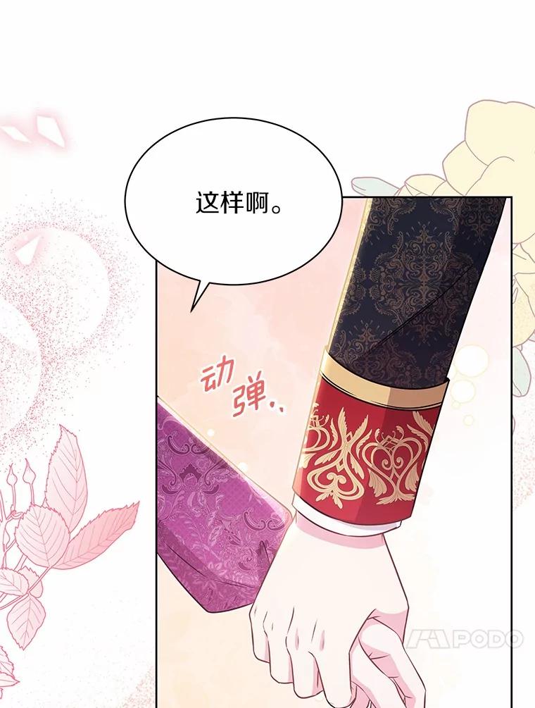 《吞噬太阳的花》37.皇宫暗道 第79页