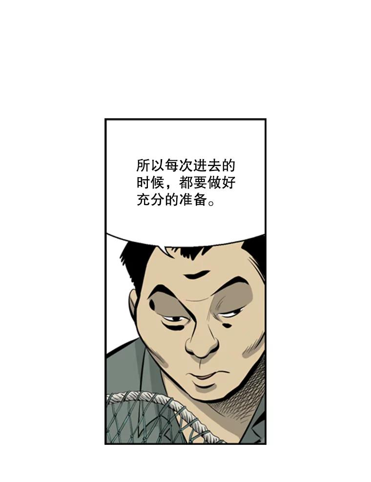 《孤军寻宝》37.纷争 第11页