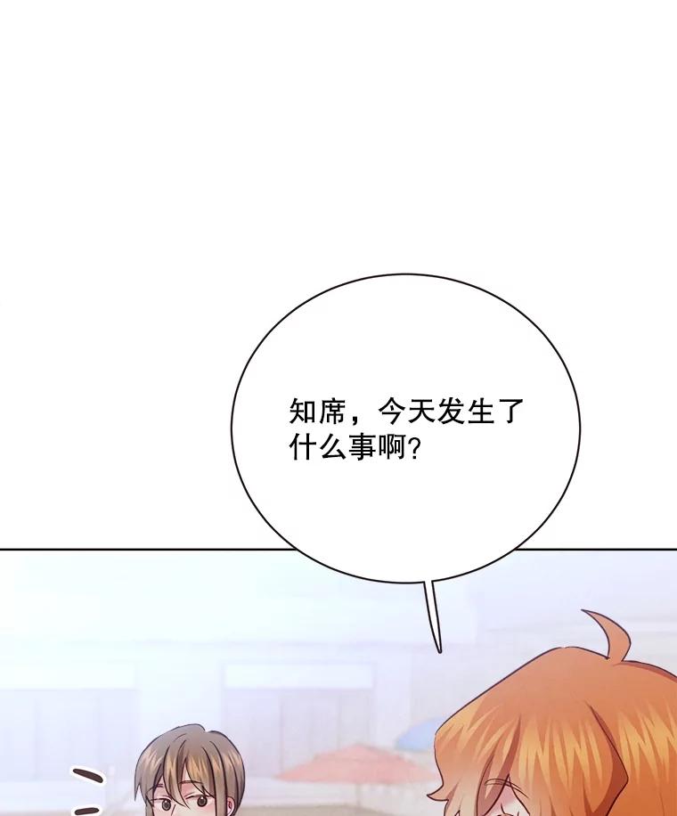 《心动！全民恋爱观察秀》38.练习室约会 第110页