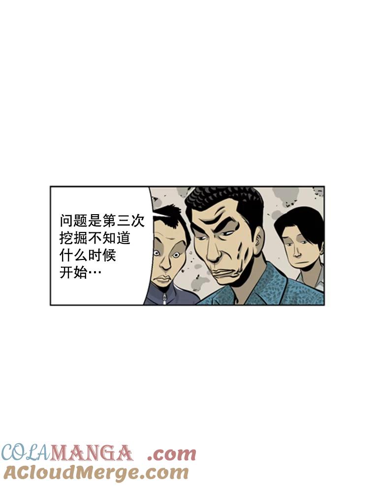《孤军寻宝》37.纷争 第19页