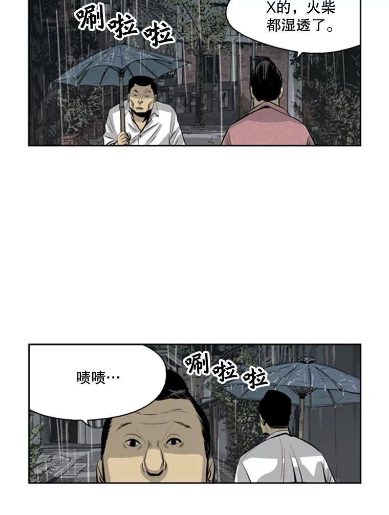 《孤军寻宝》37.纷争 第47页