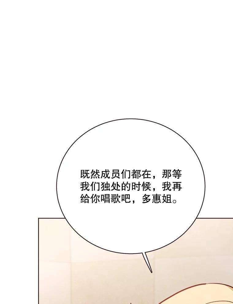 《心动！全民恋爱观察秀》38.练习室约会 第54页
