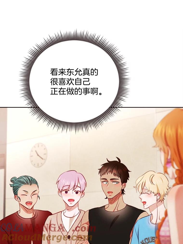 《心动！全民恋爱观察秀》38.练习室约会 第93页
