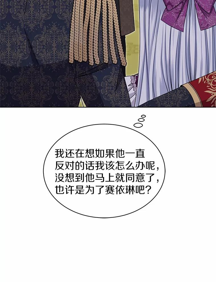《吞噬太阳的花》37.皇宫暗道 第108页
