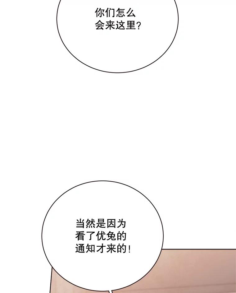 《心动！全民恋爱观察秀》38.练习室约会 第26页