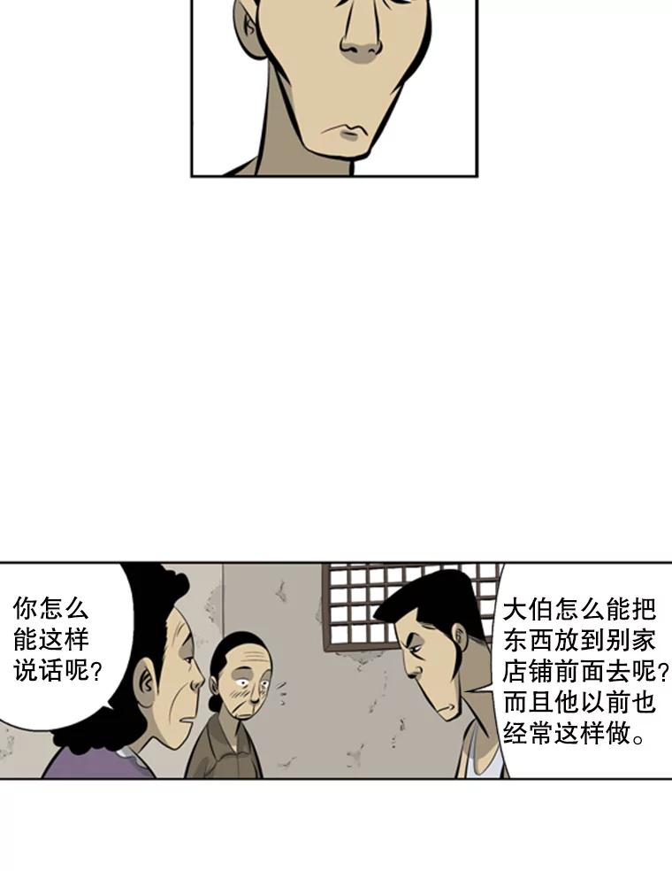 《孤军寻宝》37.纷争 第39页