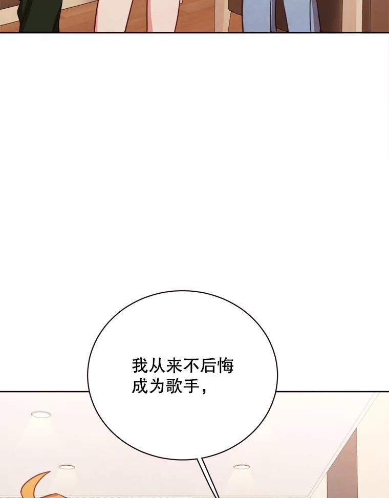 《心动！全民恋爱观察秀》38.练习室约会 第87页