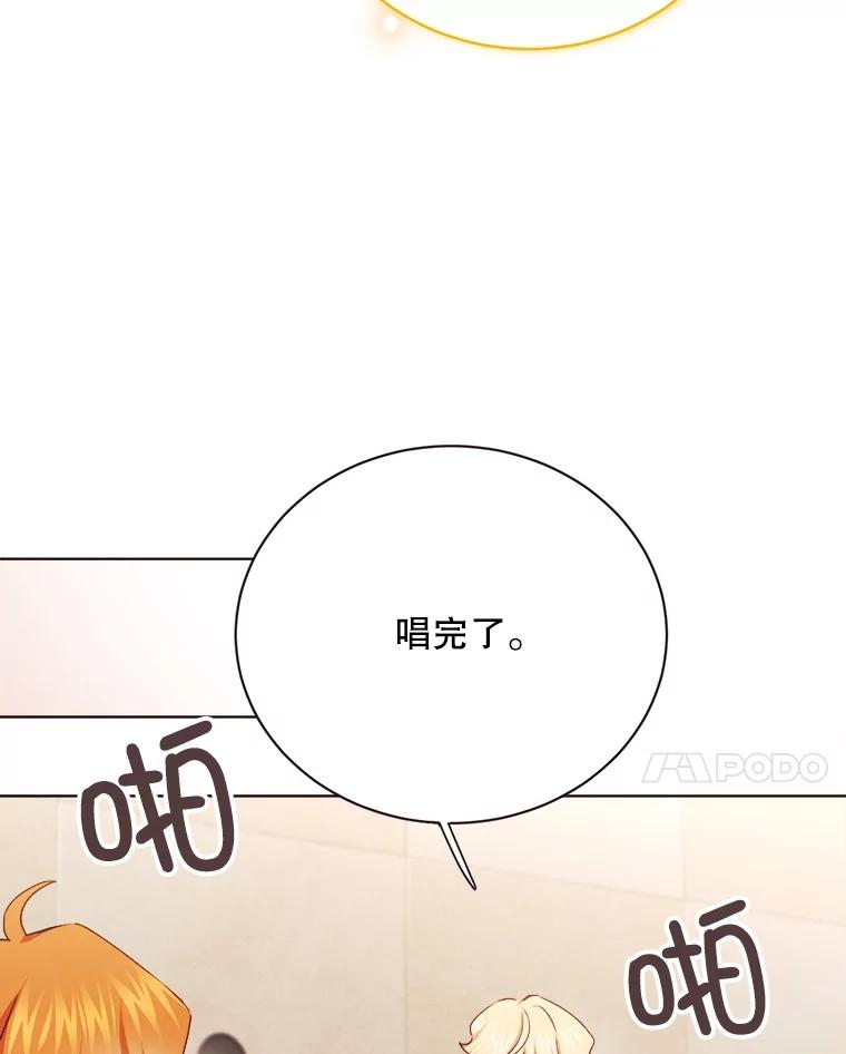 《心动！全民恋爱观察秀》38.练习室约会 第78页