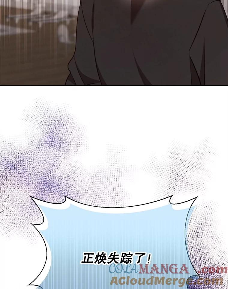 《心动！全民恋爱观察秀》38.练习室约会 第113页