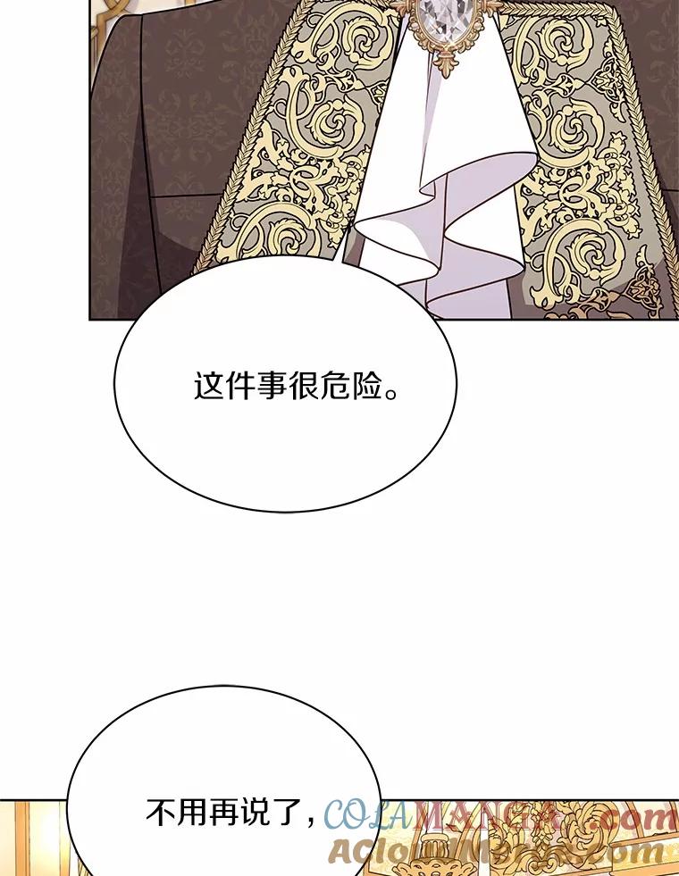 《吞噬太阳的花》37.皇宫暗道 第105页