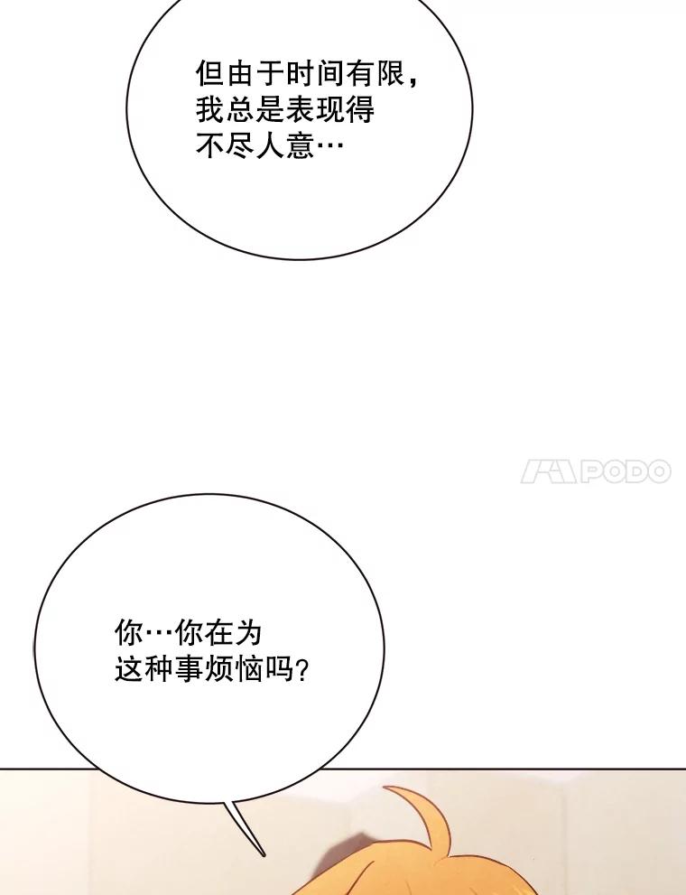 《心动！全民恋爱观察秀》38.练习室约会 第11页