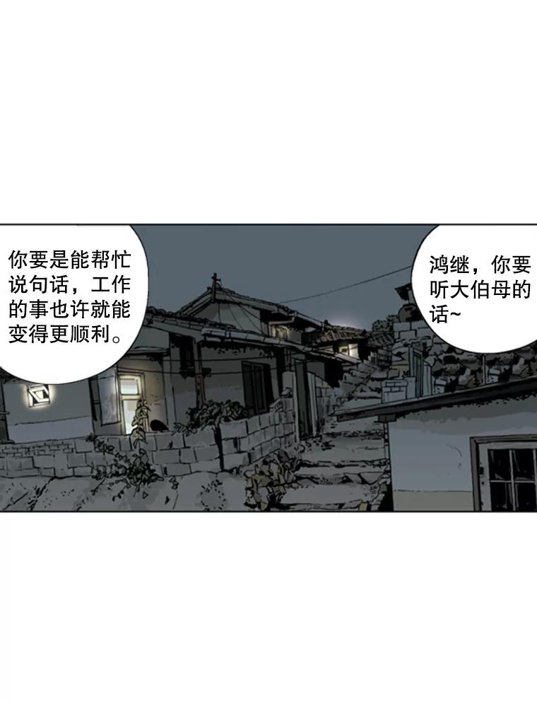 《孤军寻宝》37.纷争 第32页