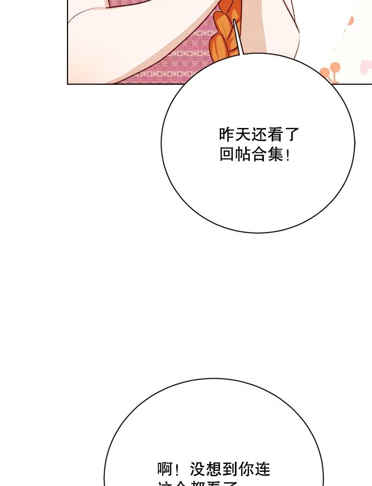 《心动！全民恋爱观察秀》38.练习室约会 第52页