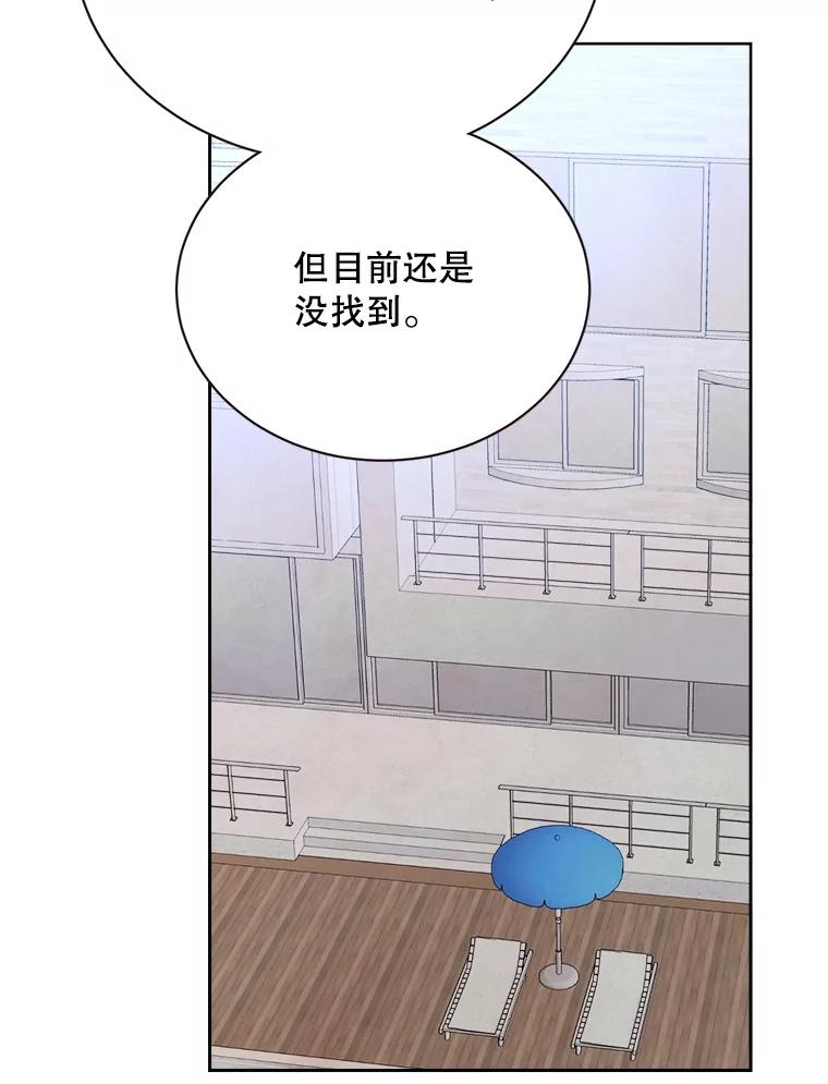 《心动！全民恋爱观察秀》39.后山迷路 第3页