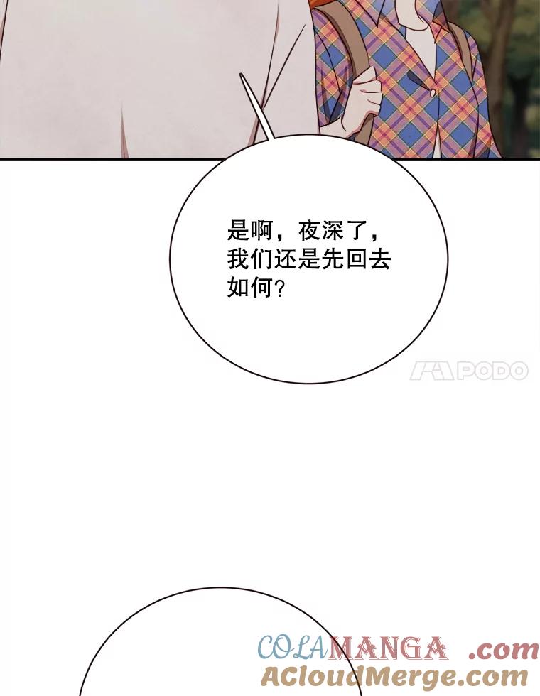 《心动！全民恋爱观察秀》39.后山迷路 第57页