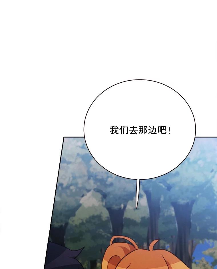 《心动！全民恋爱观察秀》39.后山迷路 第83页