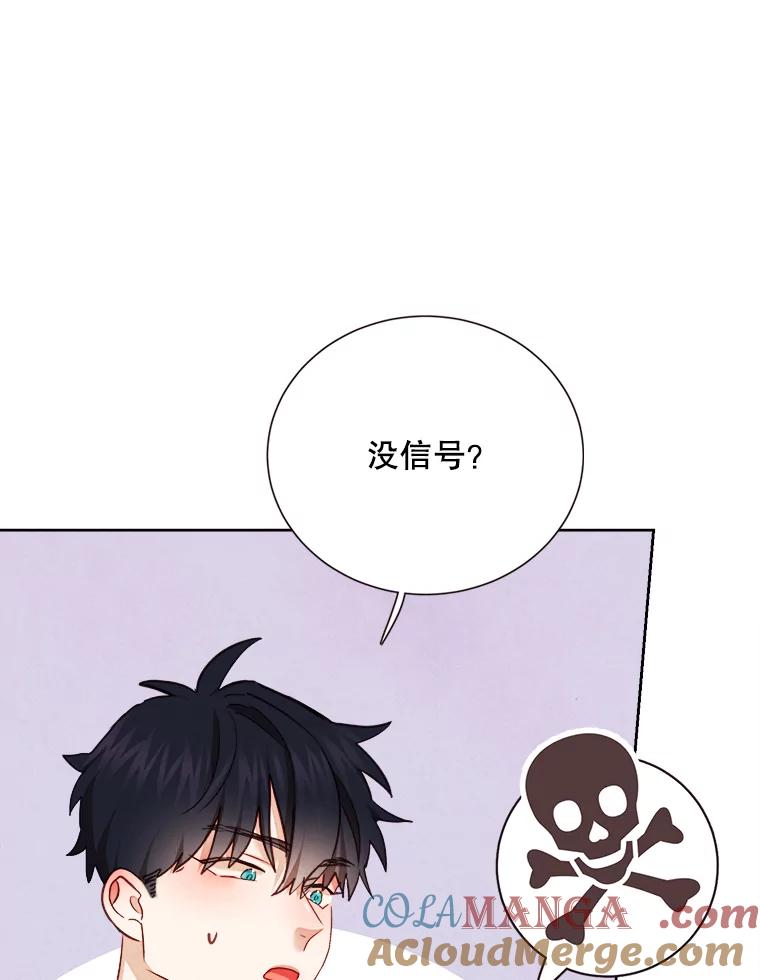 《心动！全民恋爱观察秀》39.后山迷路 第65页