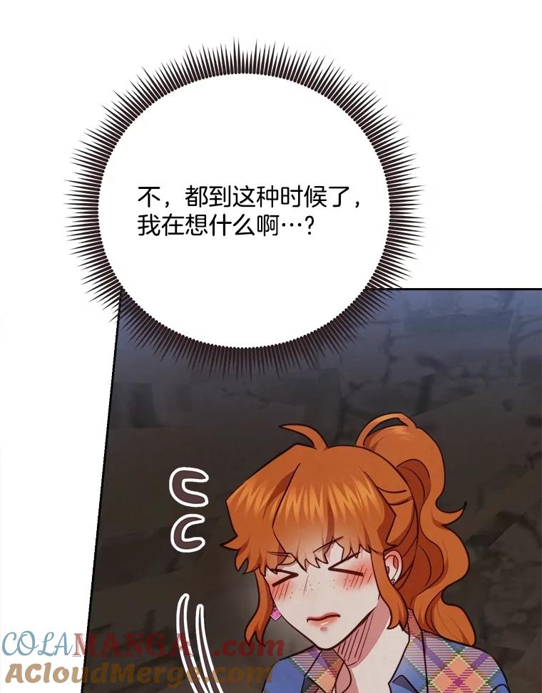 《心动！全民恋爱观察秀》39.后山迷路 第109页