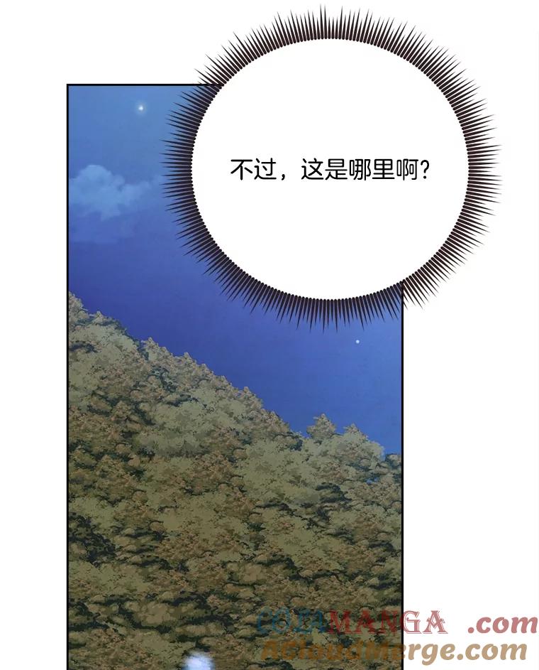 《心动！全民恋爱观察秀》39.后山迷路 第69页