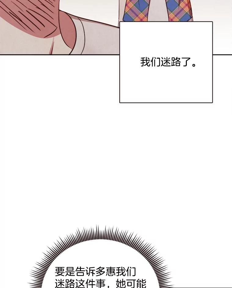 《心动！全民恋爱观察秀》39.后山迷路 第72页