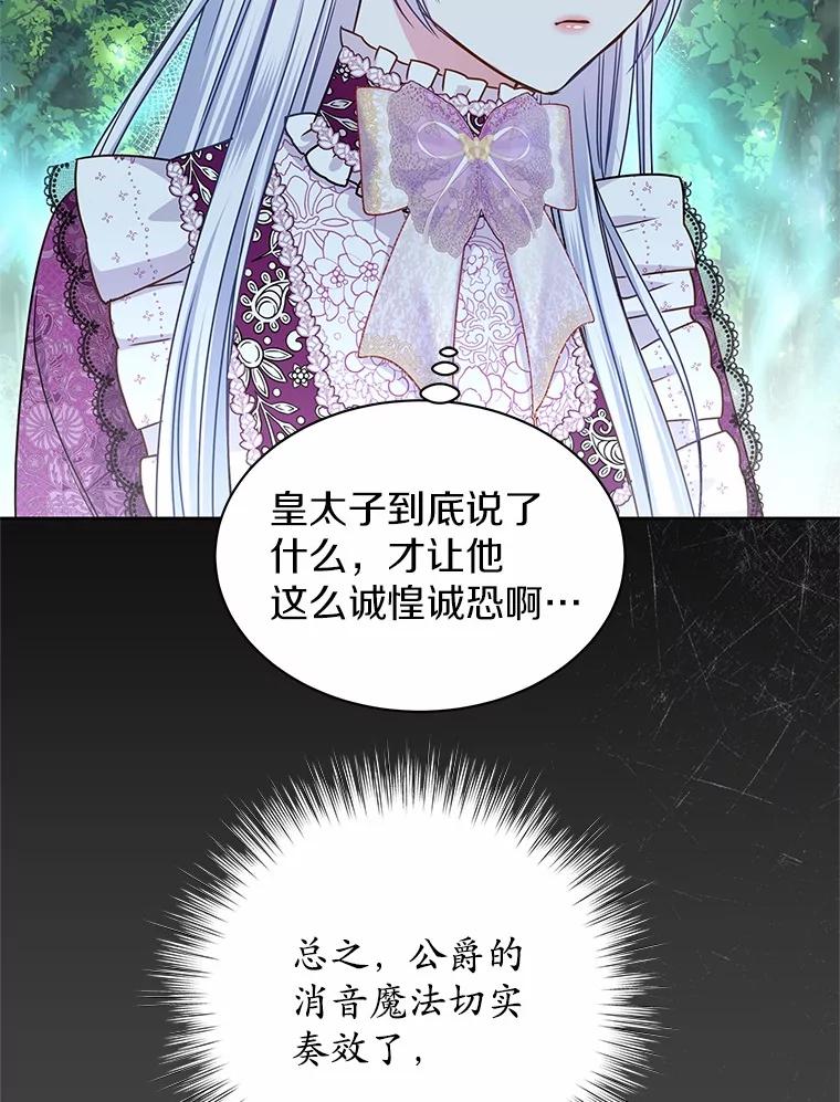 《吞噬太阳的花》38.营救行动 第98页