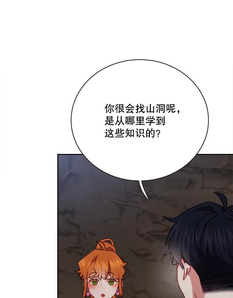 《心动！全民恋爱观察秀》39.后山迷路 第100页
