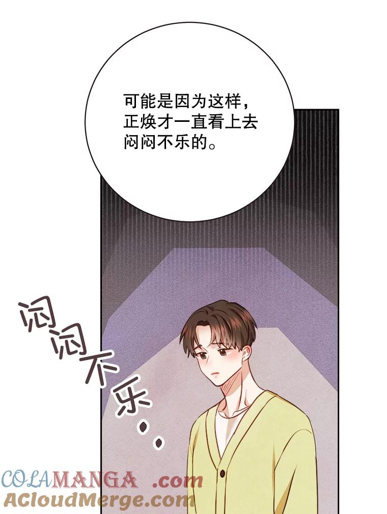 《心动！全民恋爱观察秀》39.后山迷路 第49页