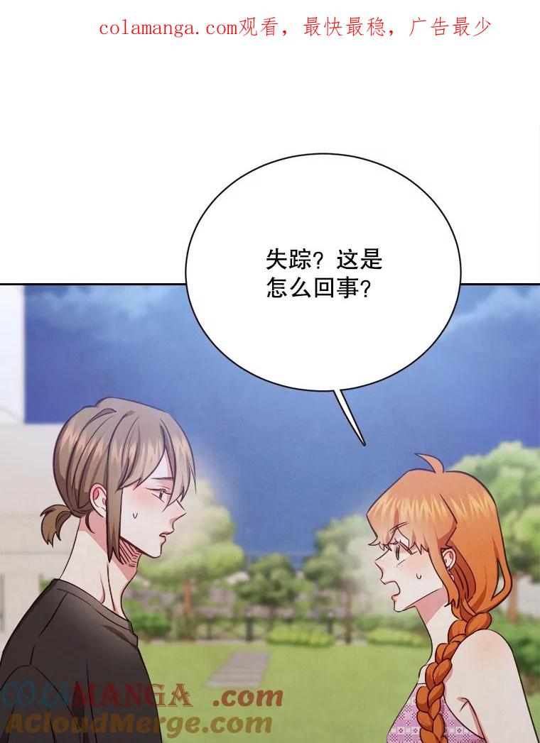 《心动！全民恋爱观察秀》39.后山迷路 第1页