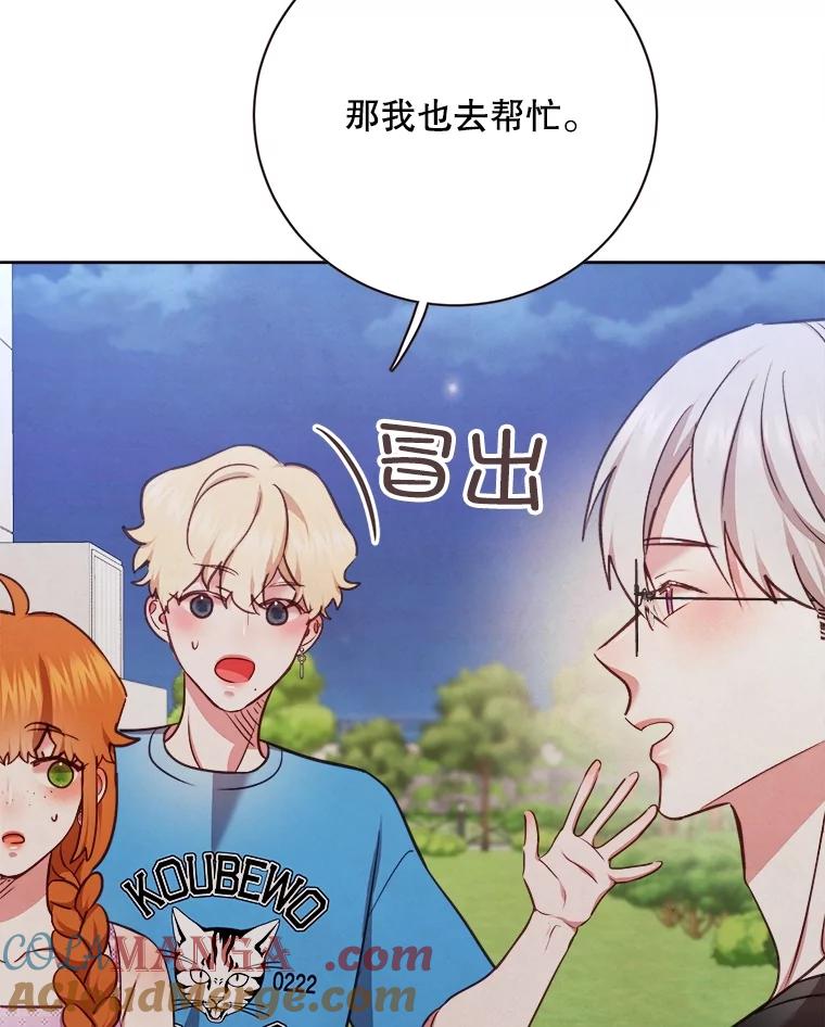 《心动！全民恋爱观察秀》39.后山迷路 第13页