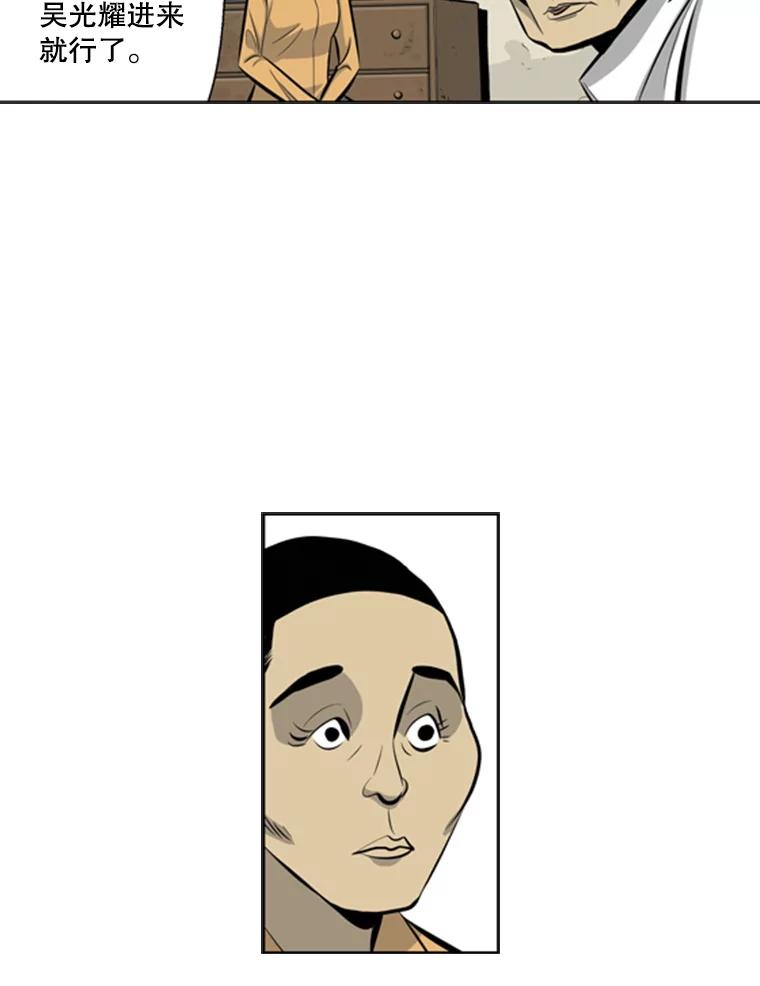 《孤军寻宝》38.夫人 第39页