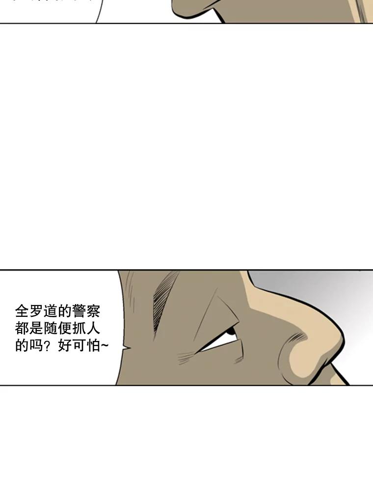 《孤军寻宝》38.夫人 第26页