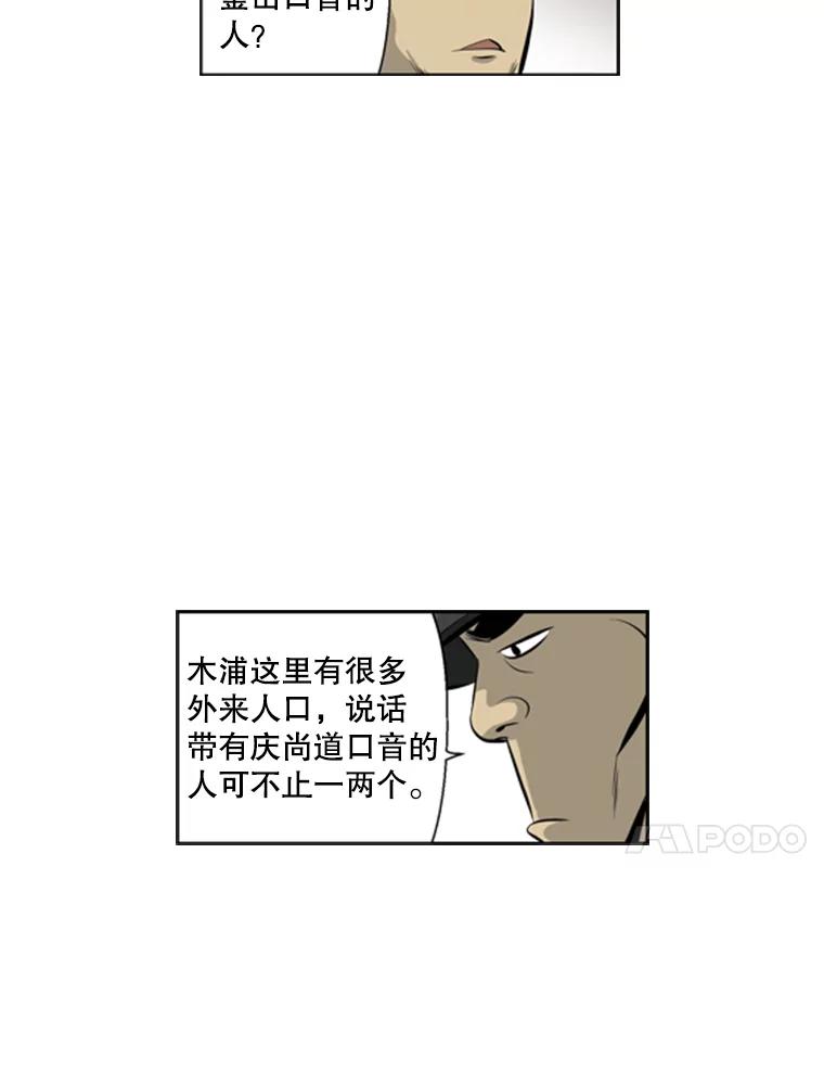 《孤军寻宝》38.夫人 第21页