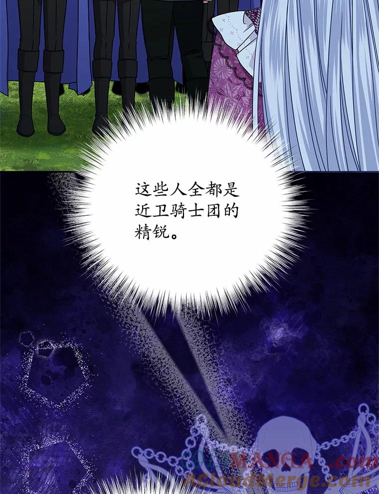 《吞噬太阳的花》38.营救行动 第73页