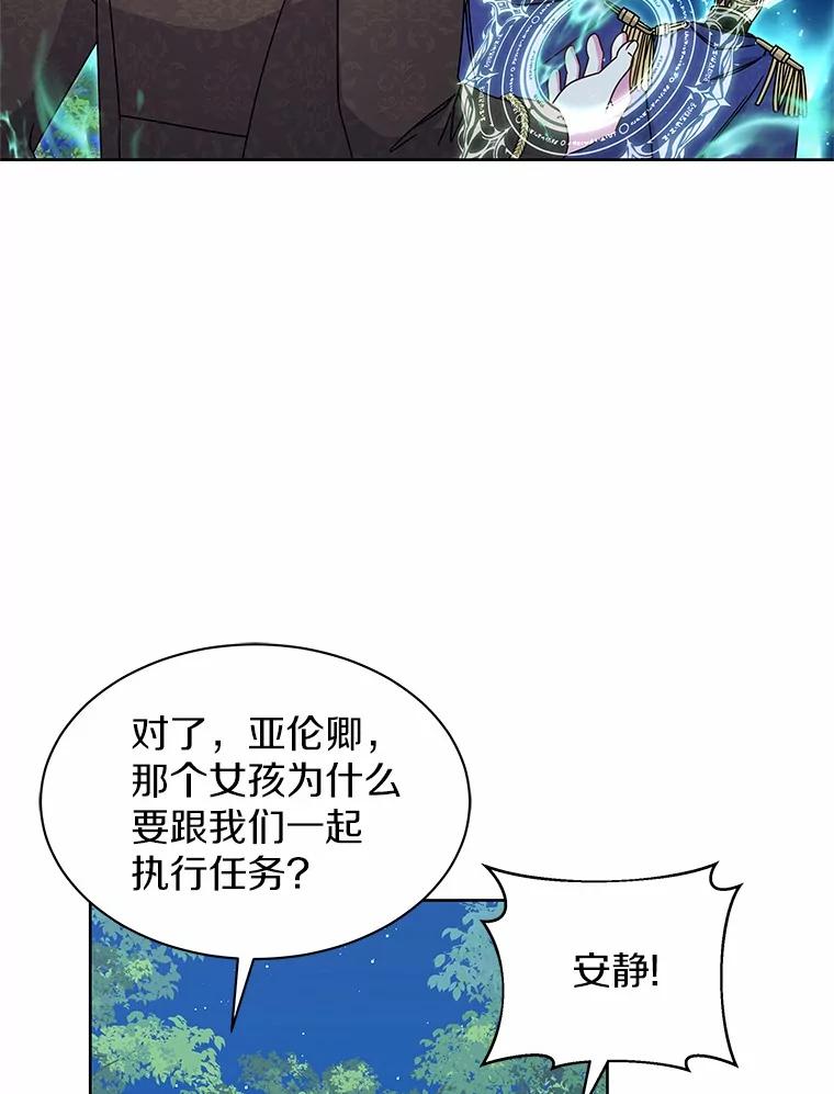 《吞噬太阳的花》38.营救行动 第95页