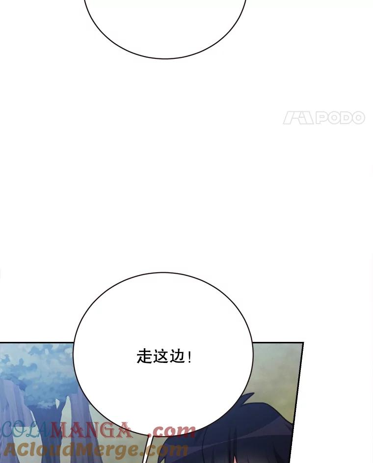 《心动！全民恋爱观察秀》39.后山迷路 第81页