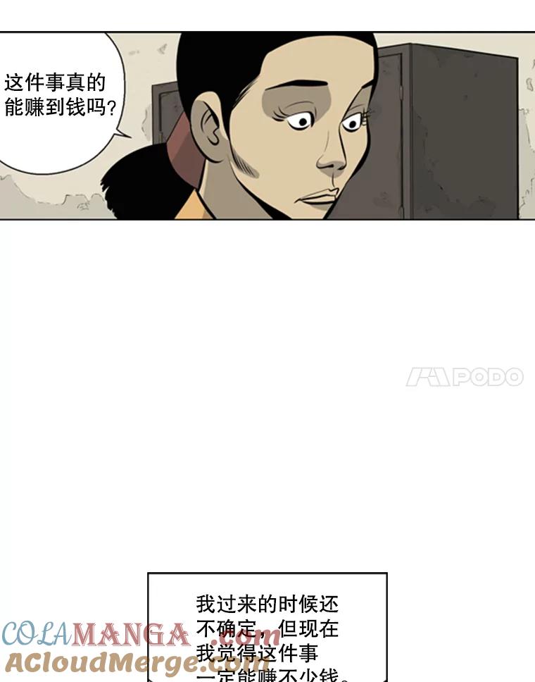 《孤军寻宝》38.夫人 第61页