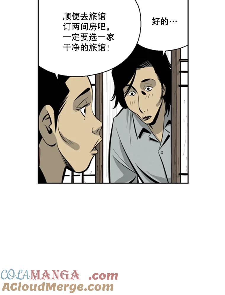 《孤军寻宝》38.夫人 第43页