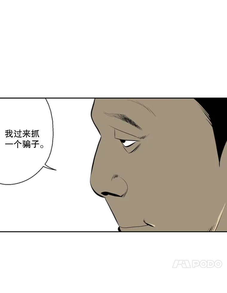 《孤军寻宝》38.夫人 第11页