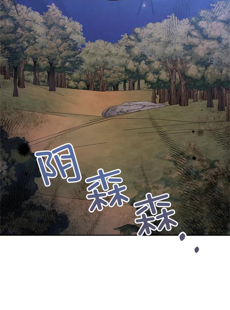 《心动！全民恋爱观察秀》39.后山迷路 第32页