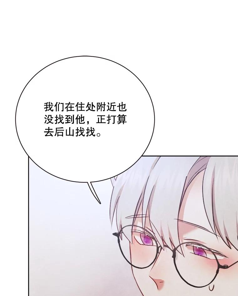 《心动！全民恋爱观察秀》39.后山迷路 第11页