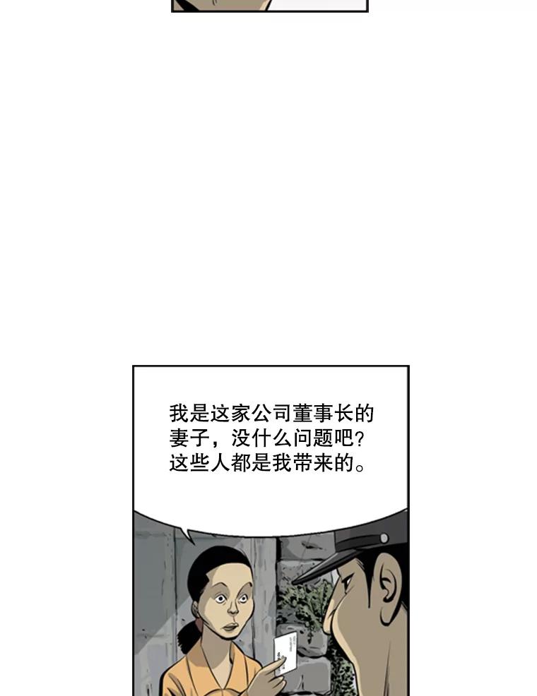 《孤军寻宝》38.夫人 第14页