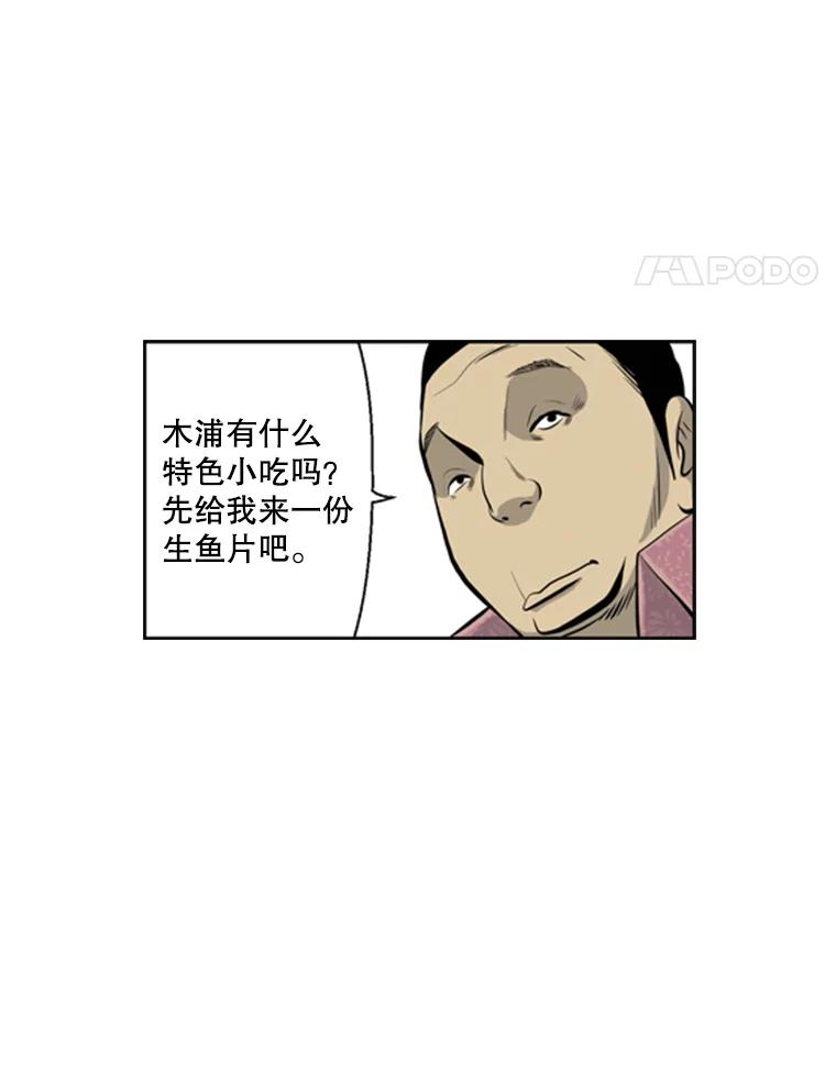《孤军寻宝》38.夫人 第48页