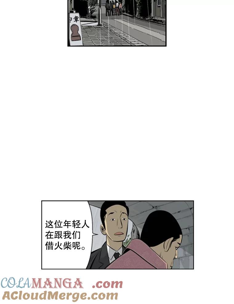 《孤军寻宝》38.夫人 第16页